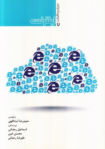 سواد رسانه ای جلد7: اینترنت