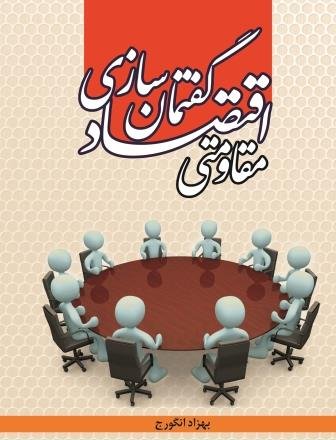 گفتمان سازی اقتصاد مقاومتی