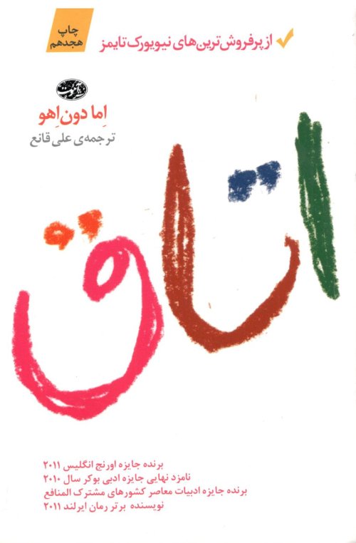 اتاق