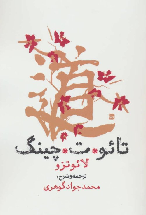 تائوت چینگ
