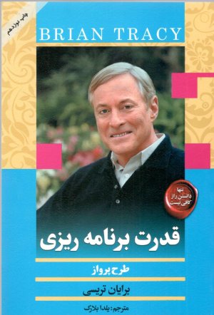 قدرت برنامه ریزی: طرح پرواز