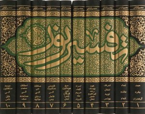 تفسیر نور- دوره10جلدی