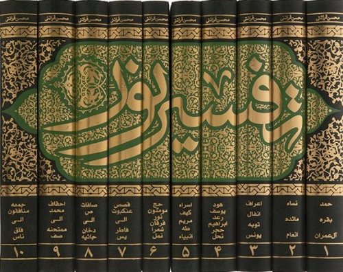 تفسیر نور- دوره10جلدی