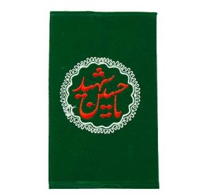 کتاب ادعیه زیارت عاشورا سلام