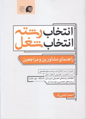 انتخاب رشته انتخاب شغل