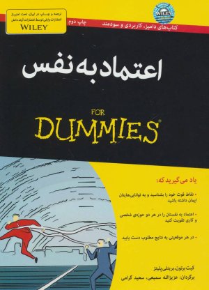 اعتماد به نفس For Dummies