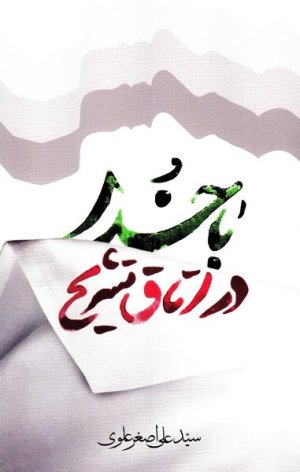 باخدا در اتاق تشریح