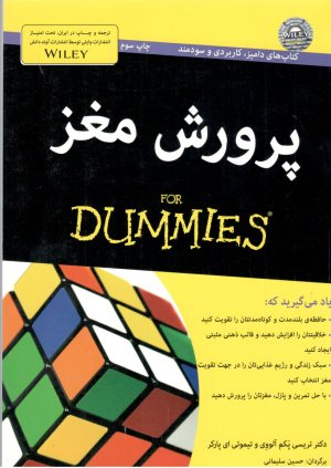 پرورش مغز به زبان آدمیزاد