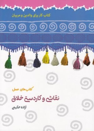 نقاشی و کاردستی خلاق