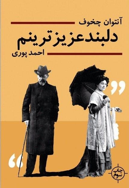 دلبند عزیزترینم