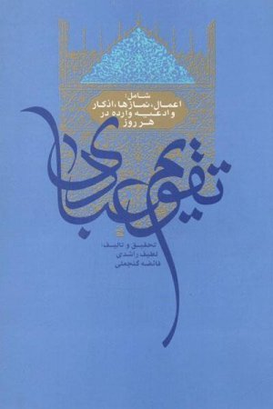 تقویم عبادی