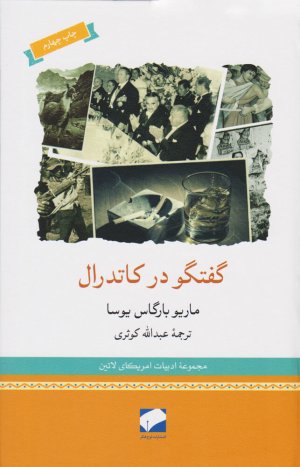 گفتگو در کاتدرال