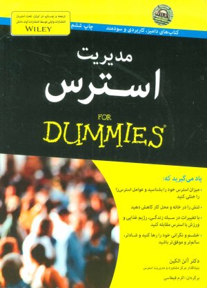 مدیریت استرس For Dummies