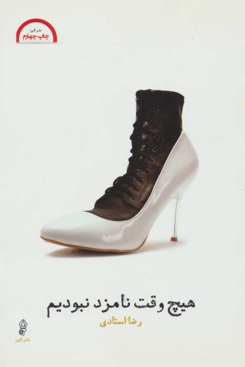 هیچ وقت نامزد نبودیم