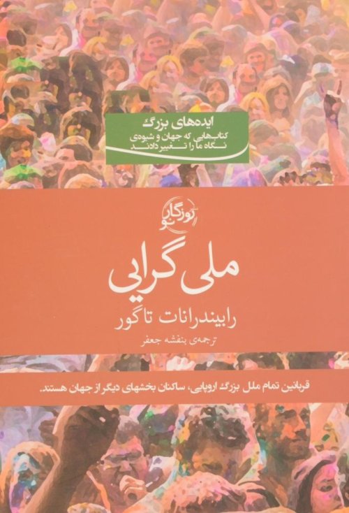 ملی گرایی