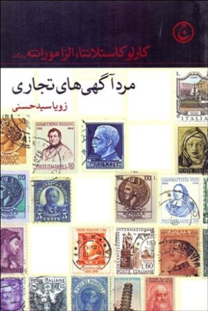 مرد آگهی های تجاری