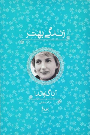 زندگی بهتر