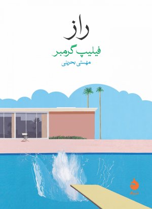 راز: نشر ماهی