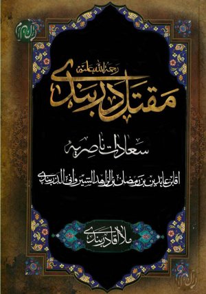 مقتل دربندی