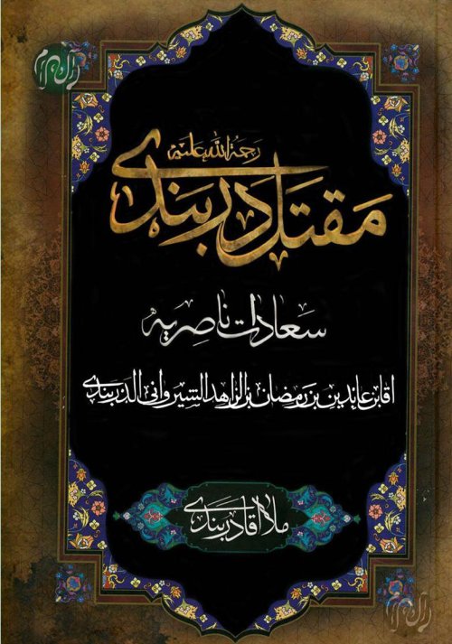 مقتل دربندی