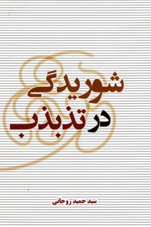 شوریدگی در تذبذب