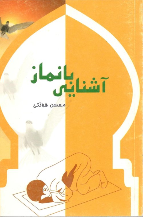 آشنایی با نماز