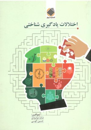 اختلالات یادگیری شناختی