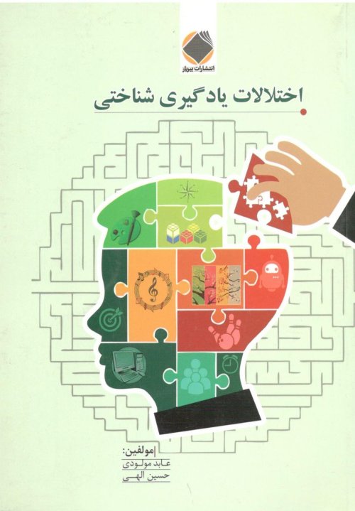 اختلالات یادگیری شناختی