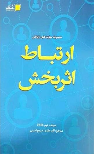 ارتباط اثر بخش