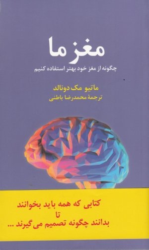 مغزما: چگونه از مغز خود بهتر استفاده کنیم