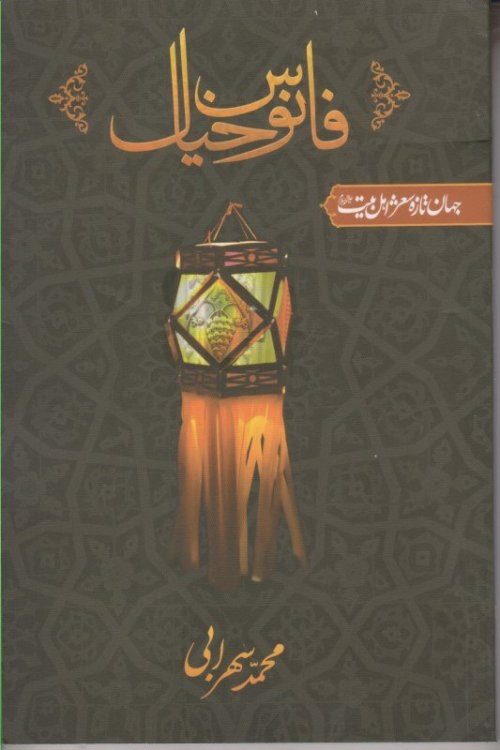 فانوس خیال