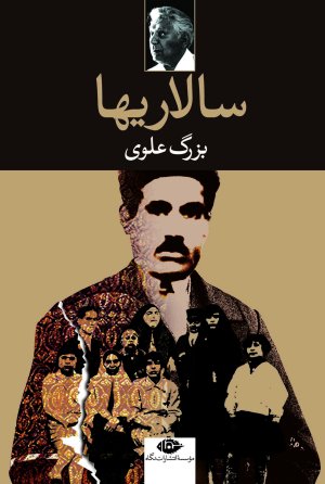 سالاریها