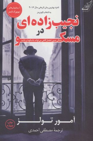 نجیب زاده ای در مسکو