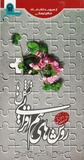 روش های هم افزایی تشکل ها
