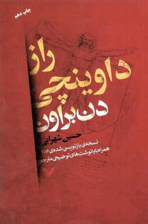 راز داوینچی