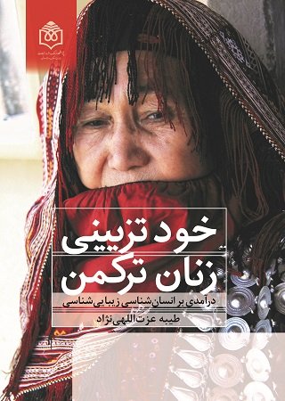 خود تزیینی زنان ترکمن: درآمدی بر انسان شناسی زیبایی شناسی