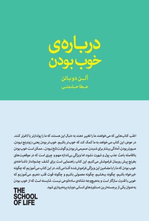 درباره‌ی خوب بودن
