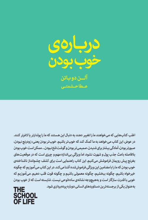 درباره‌ی خوب بودن