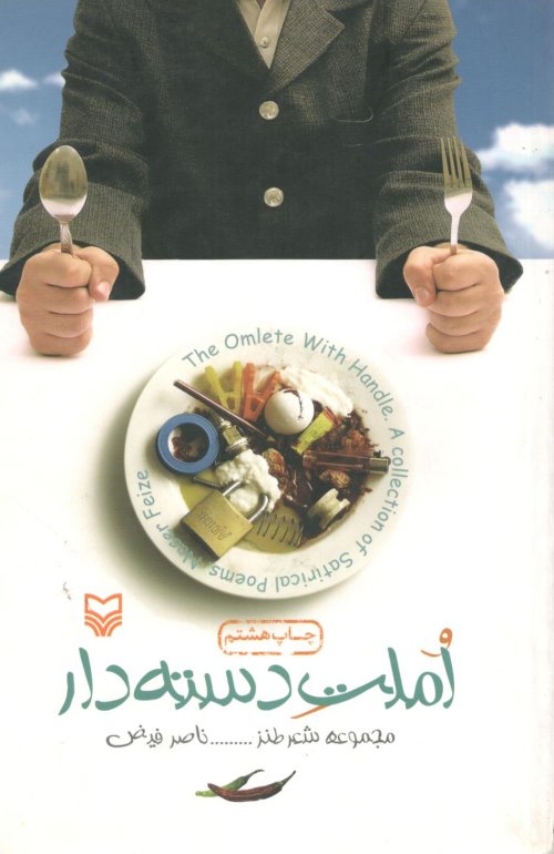 املت دسته دار
