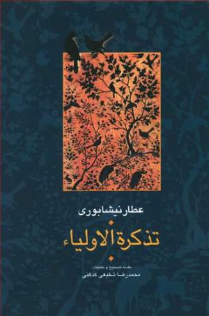 تذکره الاولیا 2 جلدی
