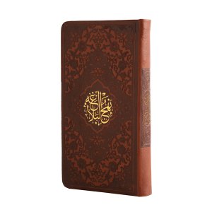 نهج البلاغه: قطع پالتویی - ترجمه دشتی - چرم