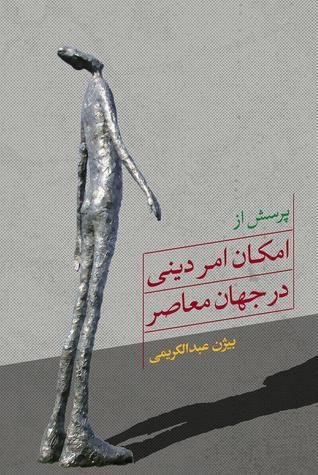 پرسش از امکان امر دینی در جهان معاصر
