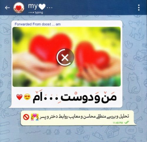من و دوست . . . ام - تحلیل و بررسی منطقی محاسن و معایب روابط دختر و پسر
