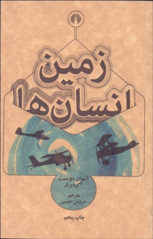 زمین انسان ها