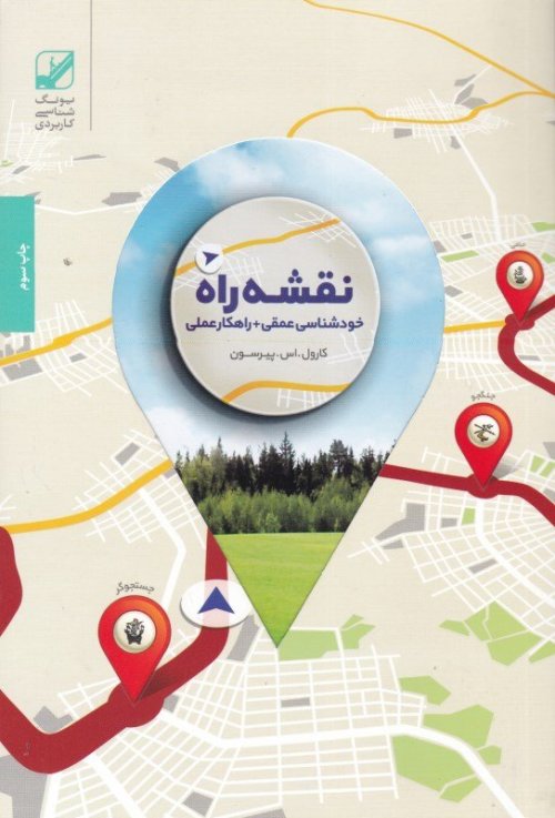 نقشه راه: خودشناسی عمقی و راهکار علمی