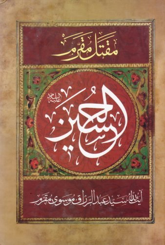مقتل مقرم: الحسین - ترجمه مقتل الحسین