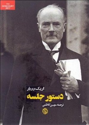 دستور جلسه