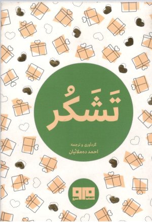 تشکر