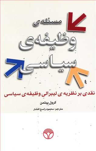 مسئله ی وظیفه ی سیاسی