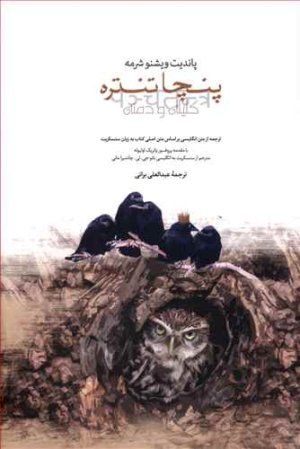 پنچاتنتره